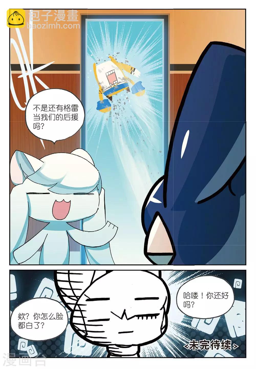第184话 合作愉快喵3-第184话