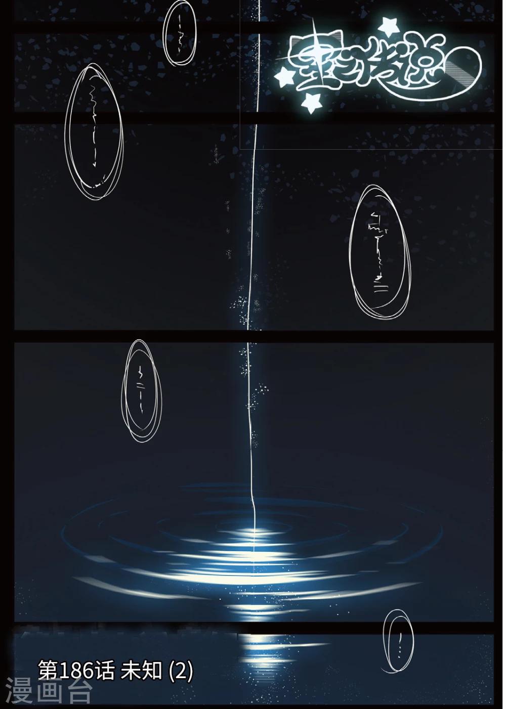 第186话 未知2-第186话