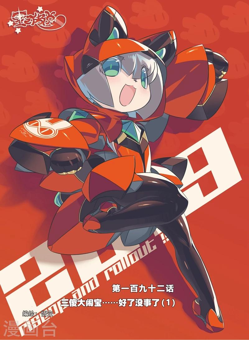 第192话 三傻大闹宝&hellip;&hellip;好了没事了1-第192话