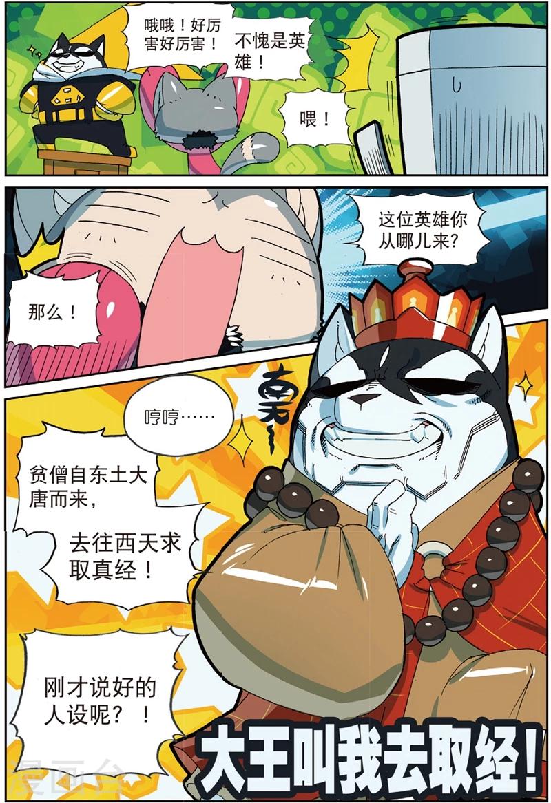 第194话 年度大戏喵1-第194话