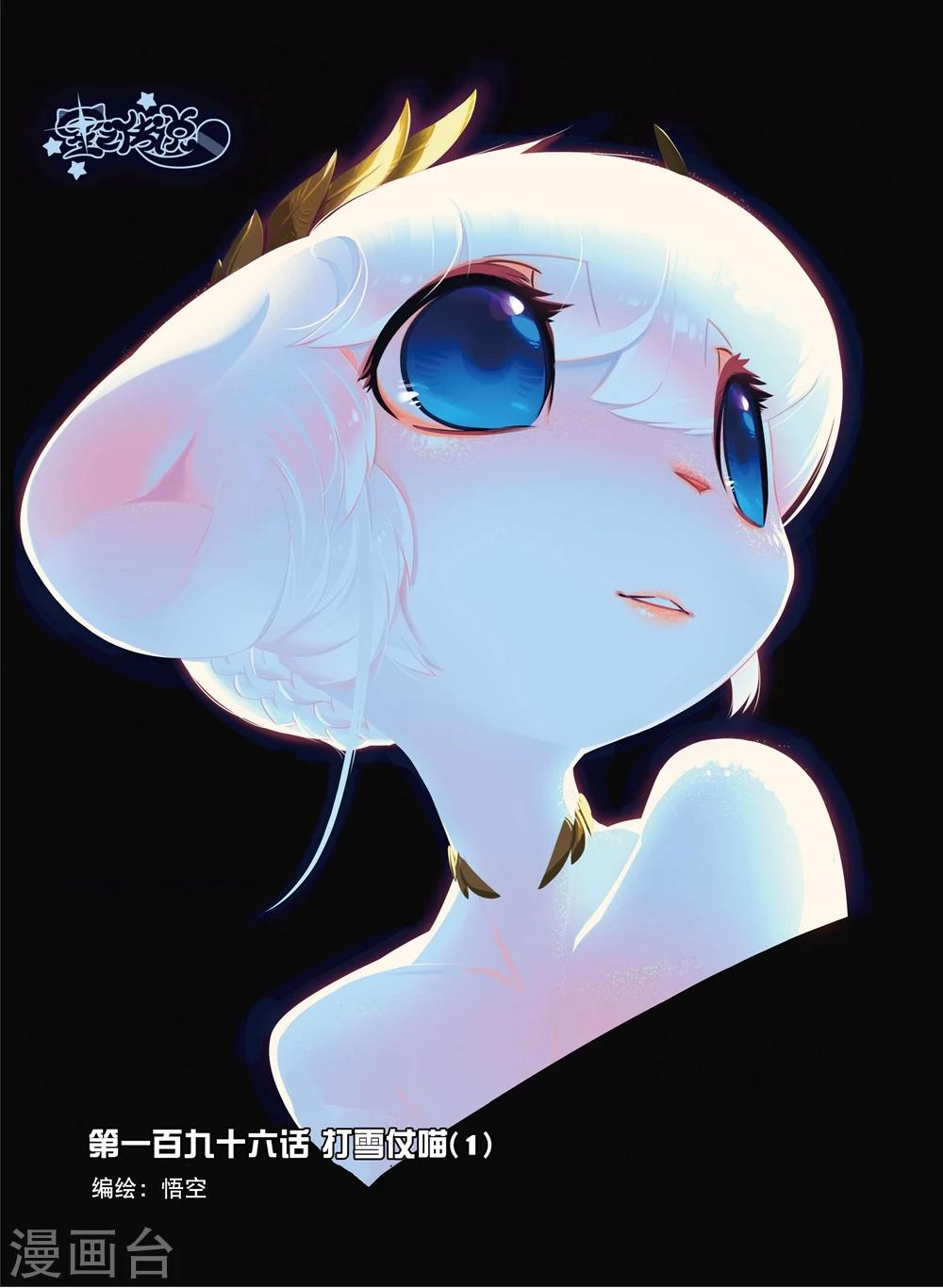 第196话 打雪仗喵1-第196话
