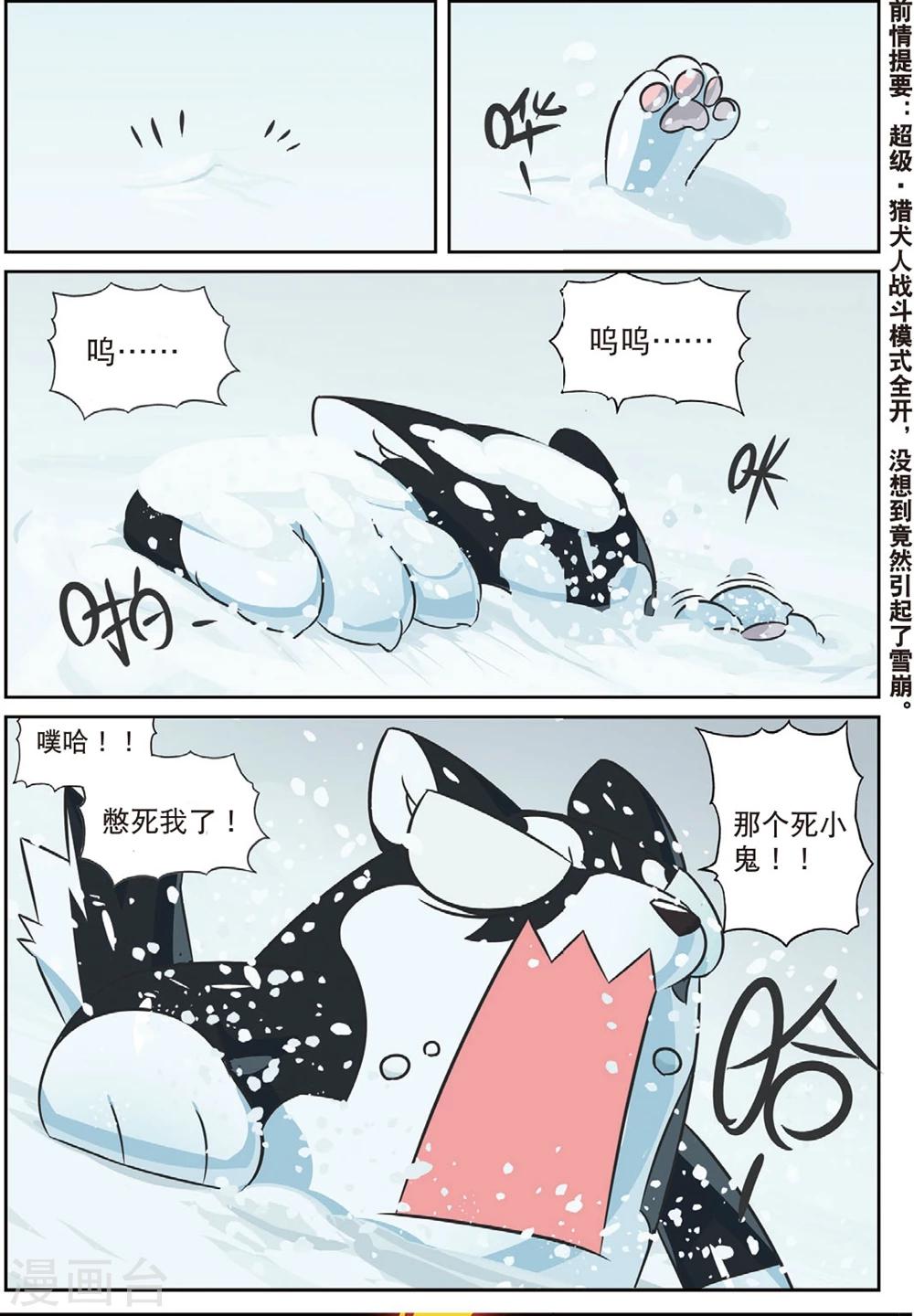 第196话 打雪仗喵1-第196话