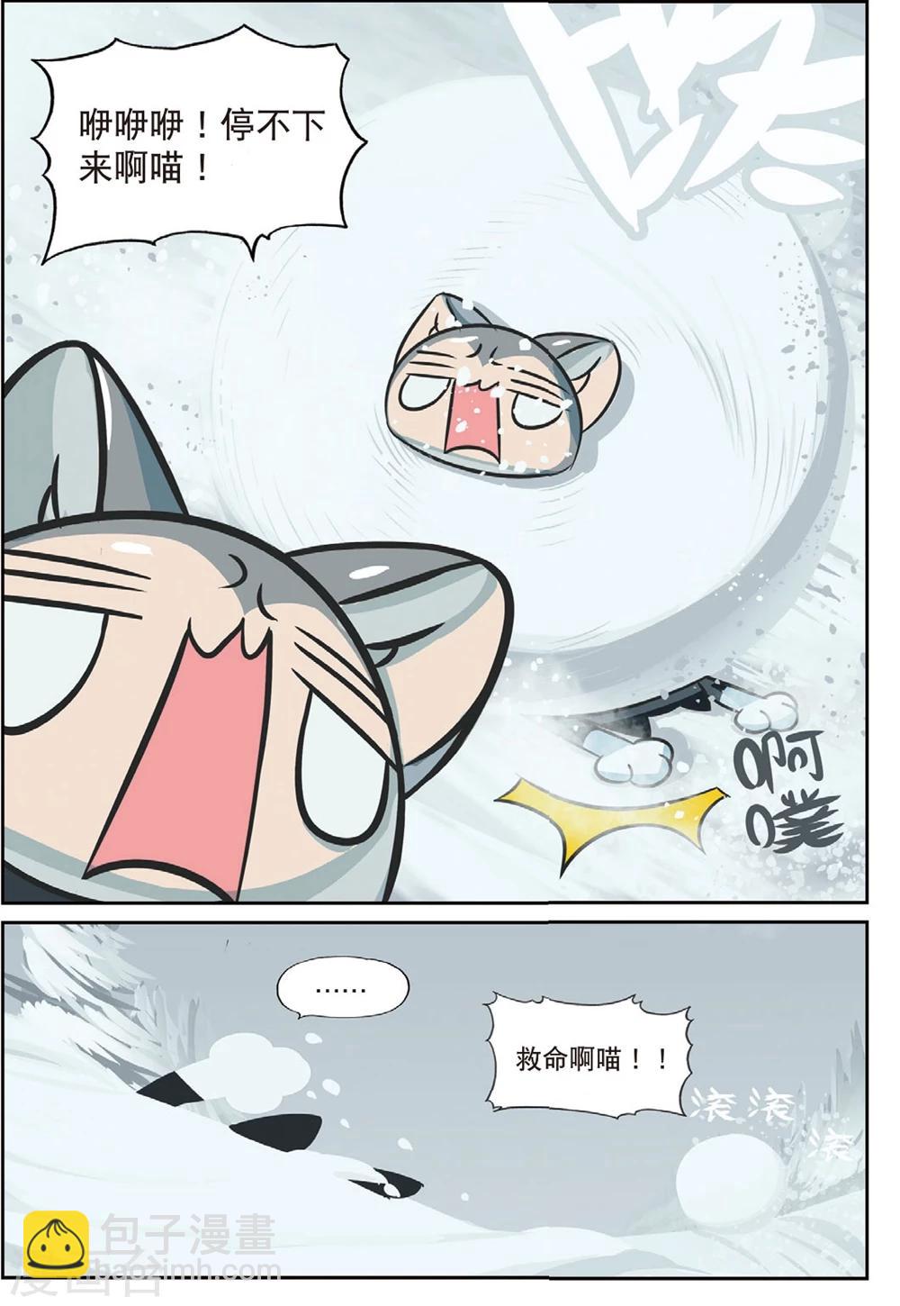 第196话 打雪仗喵1-第196话