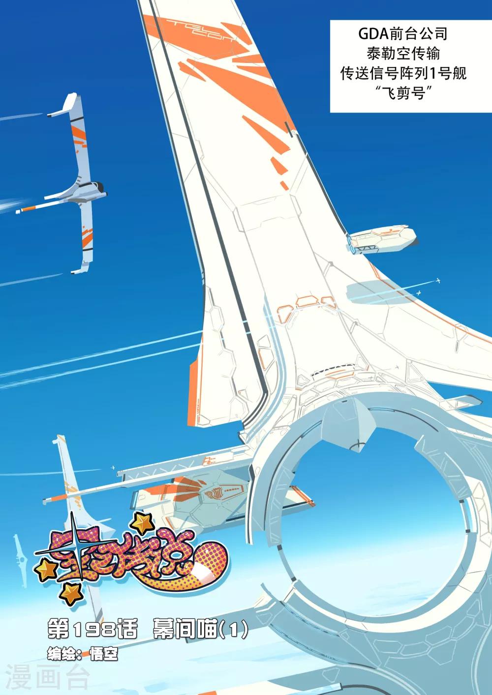 第198话 幕间喵1-第198话
