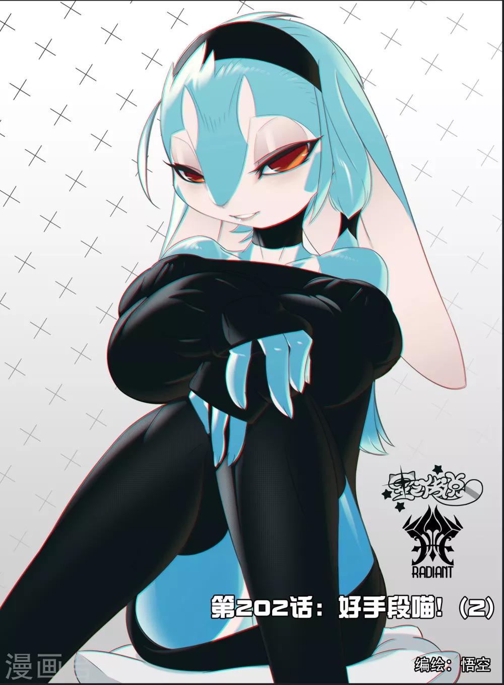 第202话 好手段喵！2-第202话