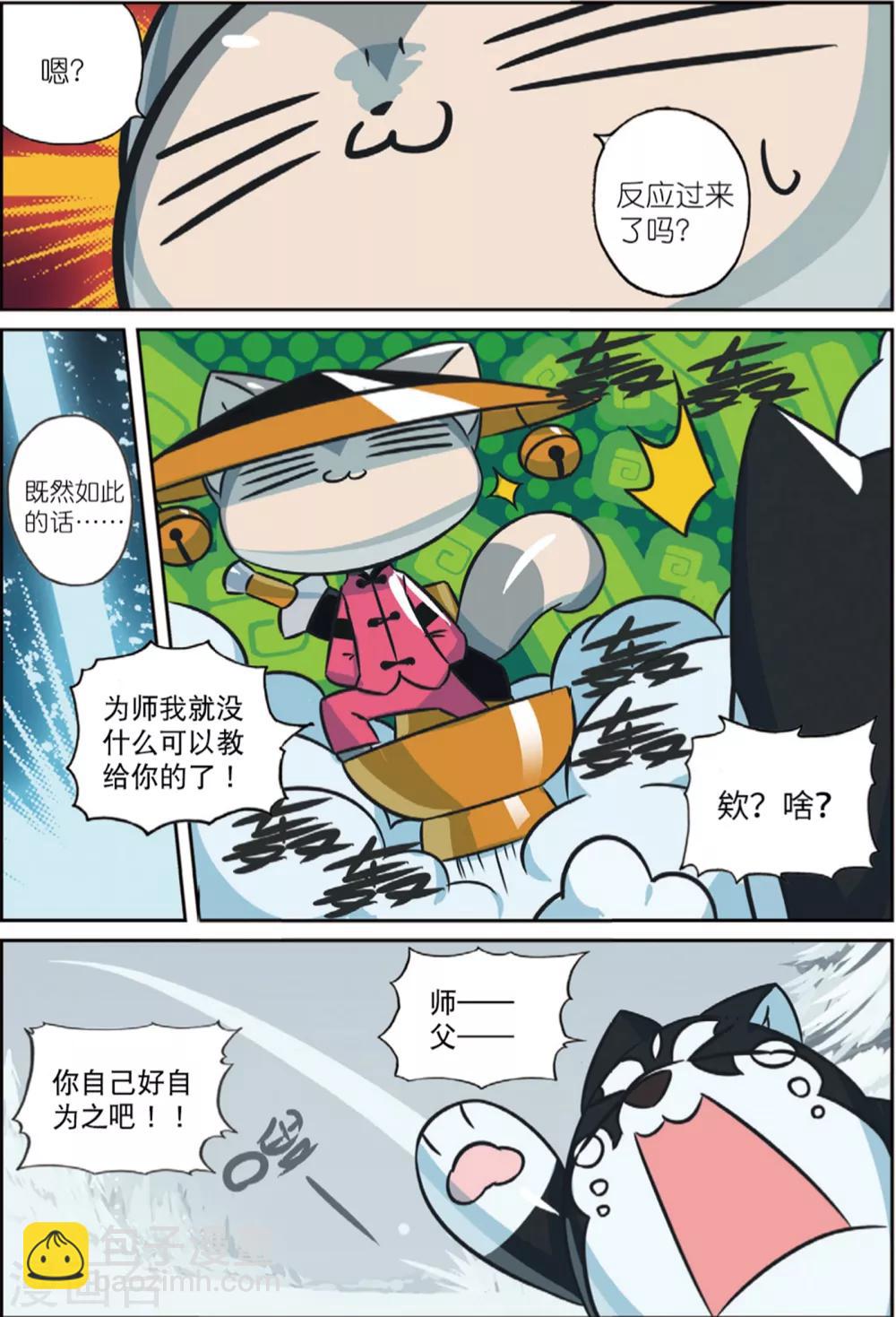 第202话 好手段喵！2-第202话