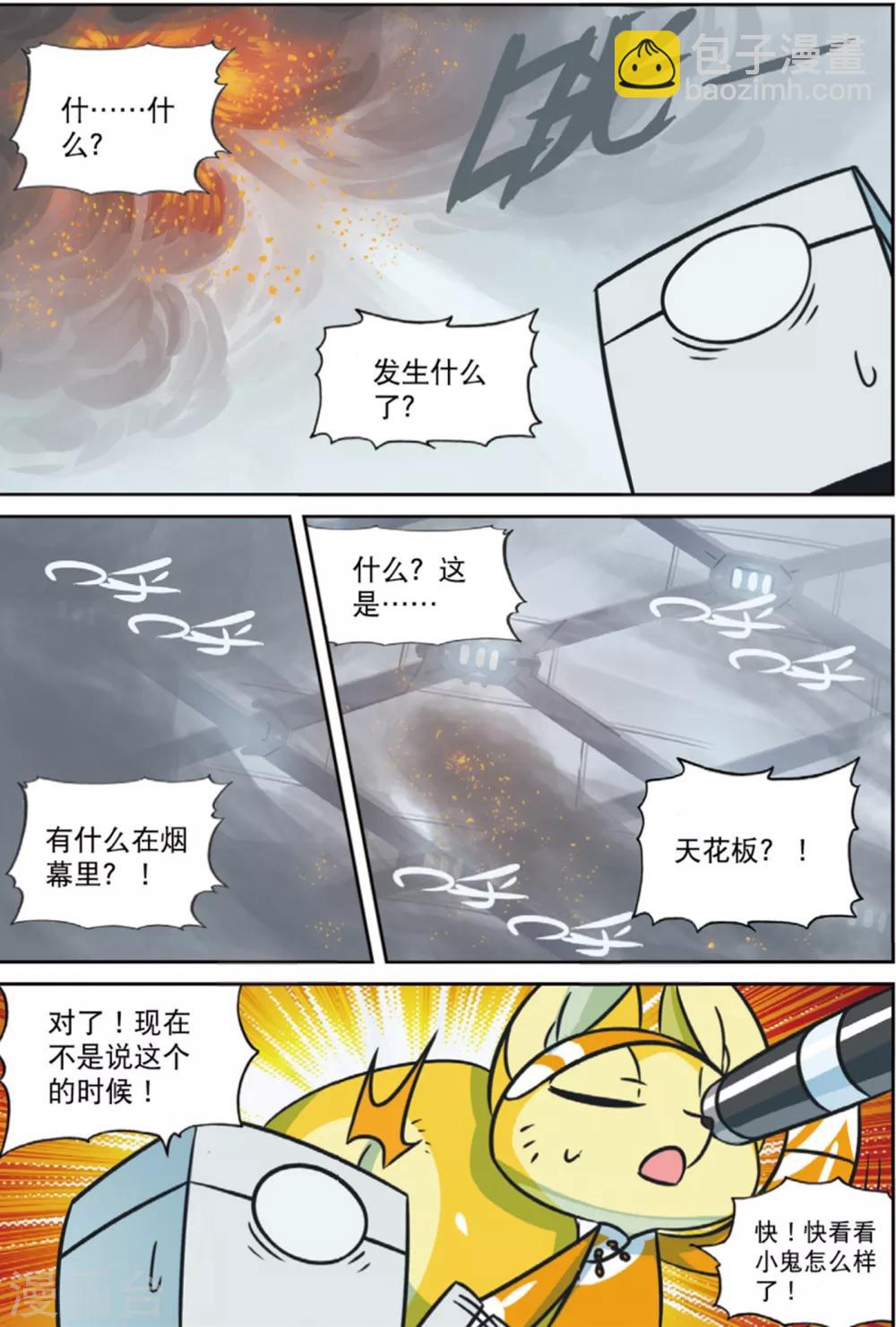 第202话 好手段喵！2-第202话