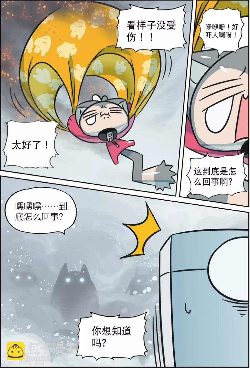 第202话 好手段喵！2-第202话