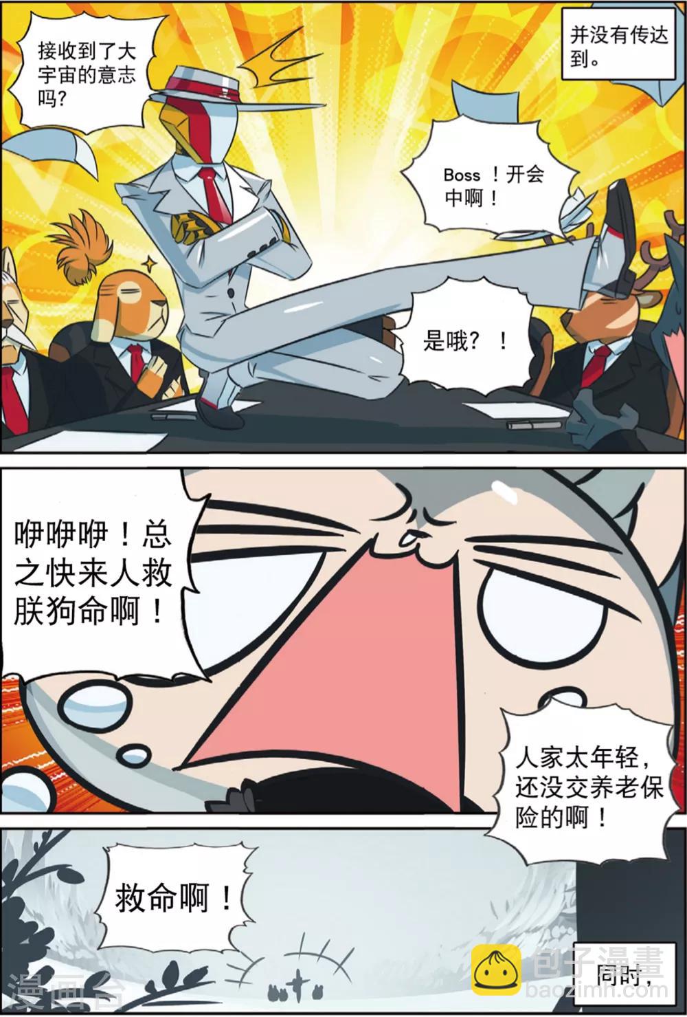 第202话 好手段喵！2-第202话