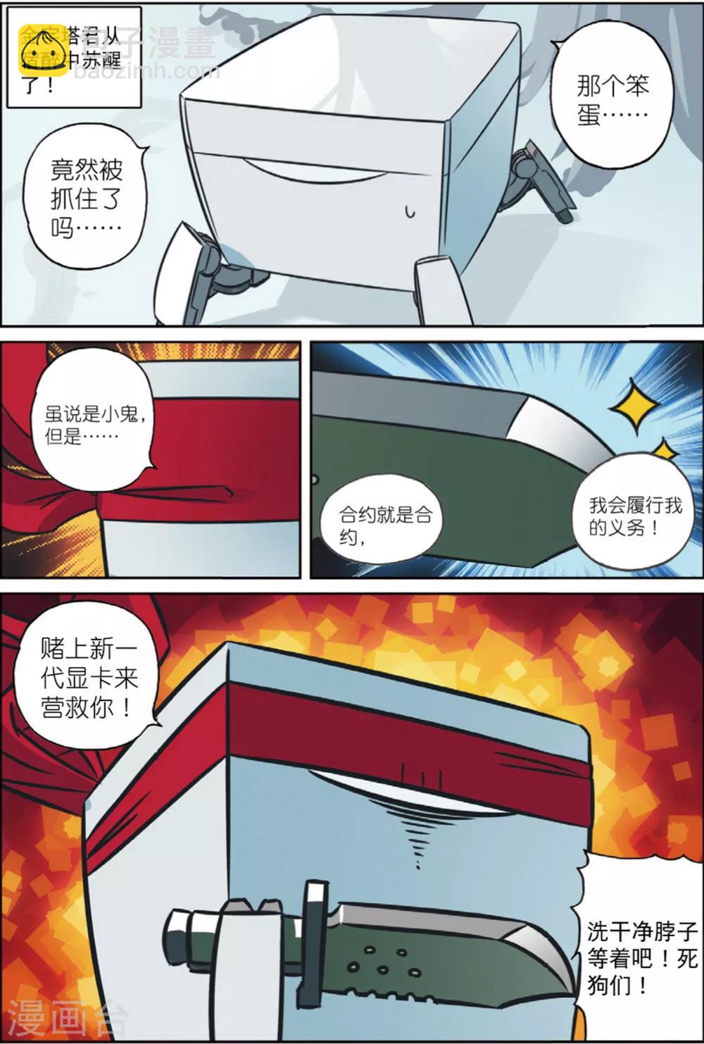第202话 好手段喵！2-第202话