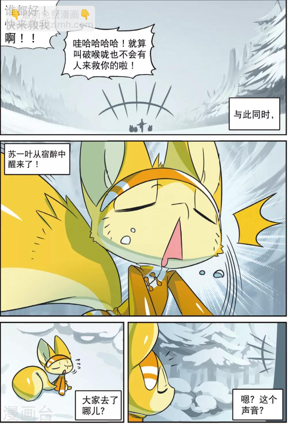第202话 好手段喵！2-第202话