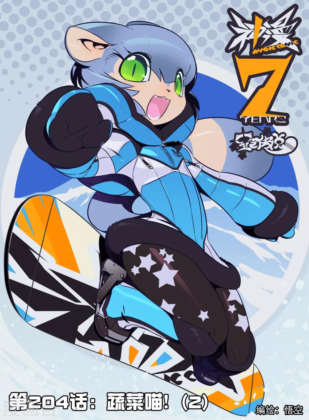 第204话 蔬菜喵！2-第204话
