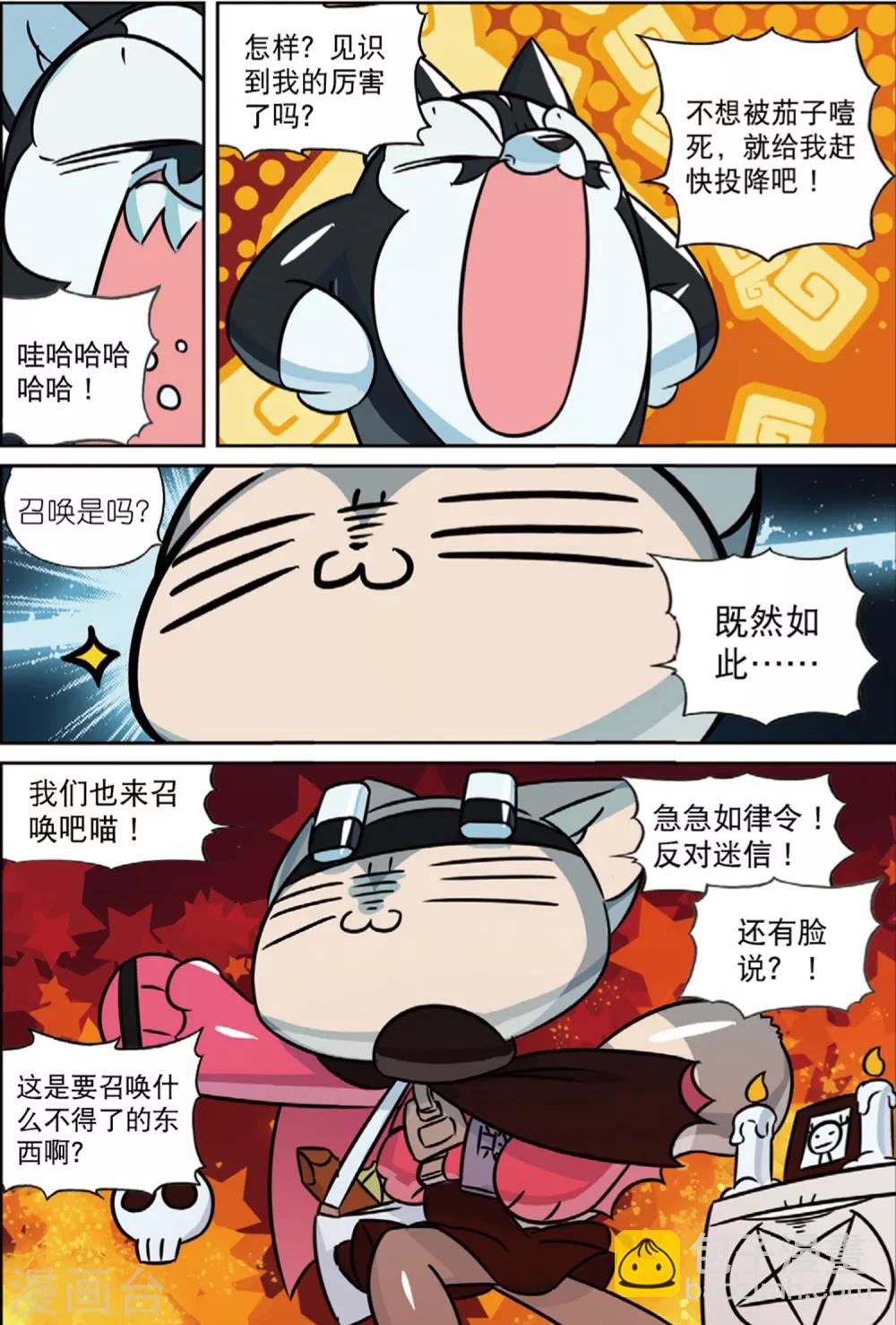 第204话 蔬菜喵！2-第204话