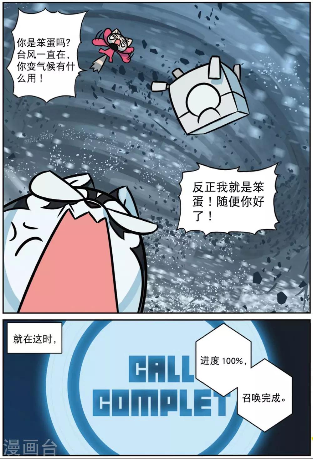 第206话 天灾人祸喵2-第206话