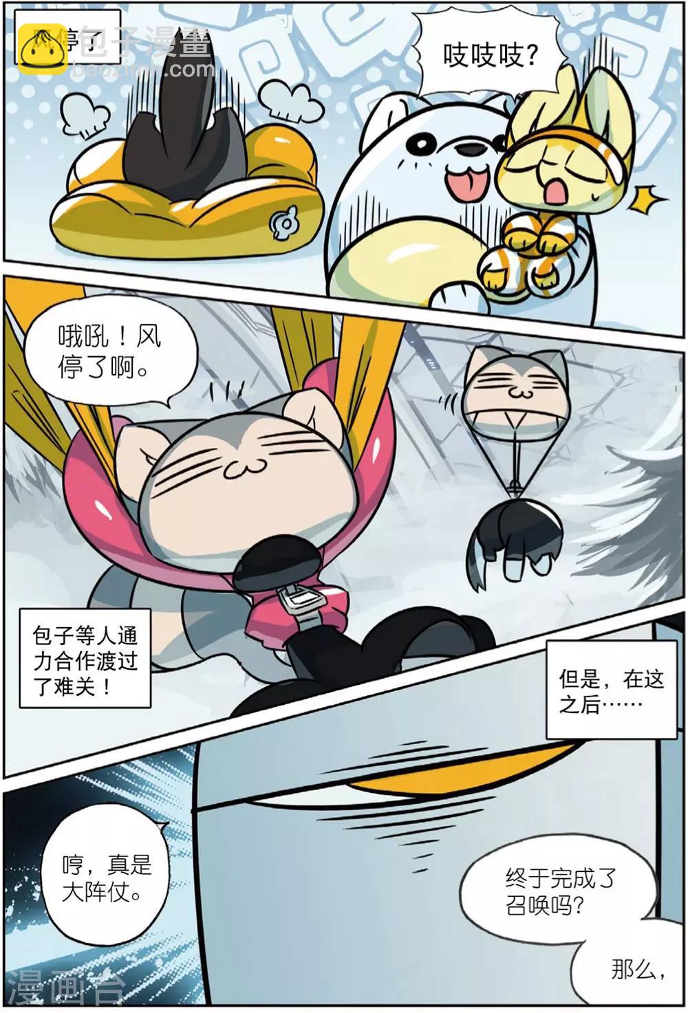 第206话 天灾人祸喵2-第206话