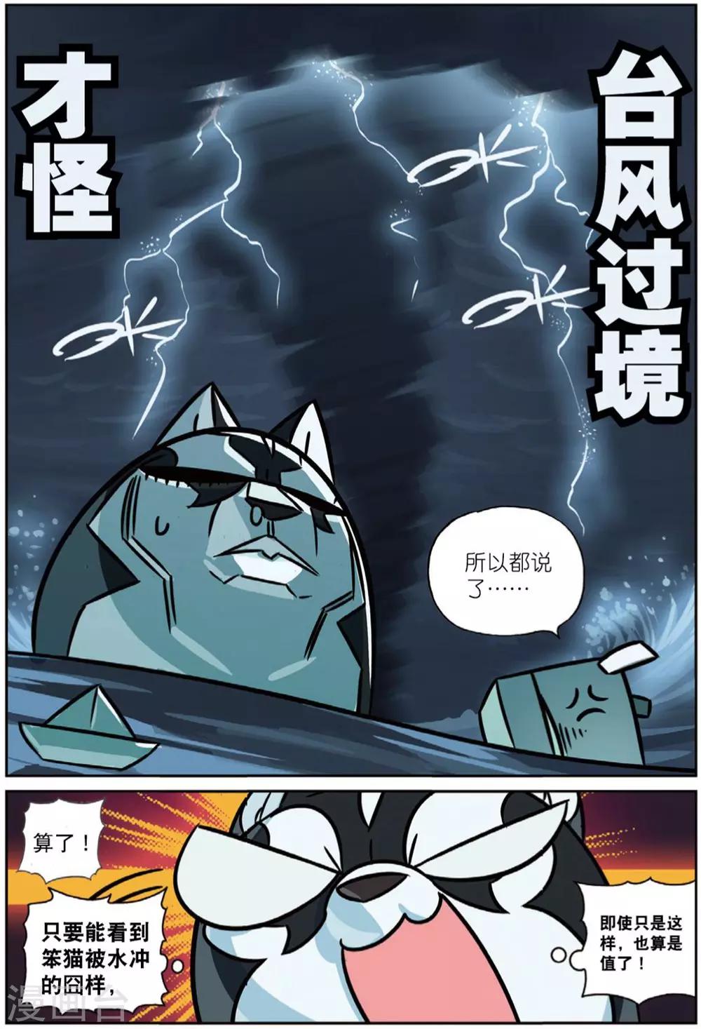 第206话 天灾人祸喵2-第206话