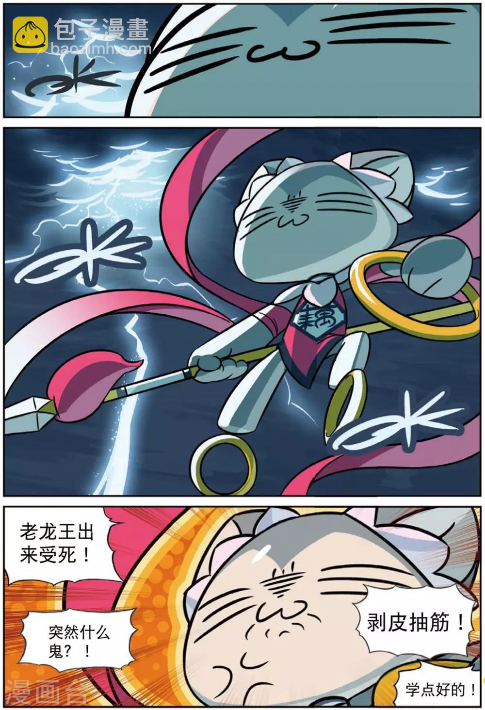 第206话 天灾人祸喵2-第206话