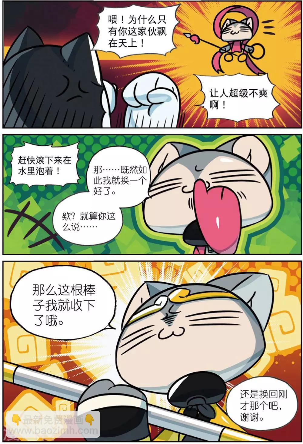第206话 天灾人祸喵2-第206话