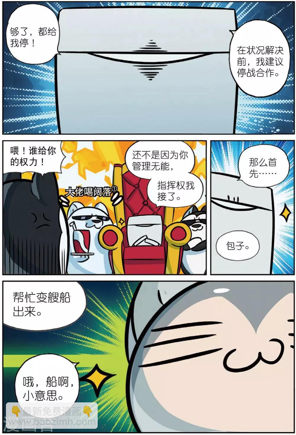 第206话 天灾人祸喵2-第206话