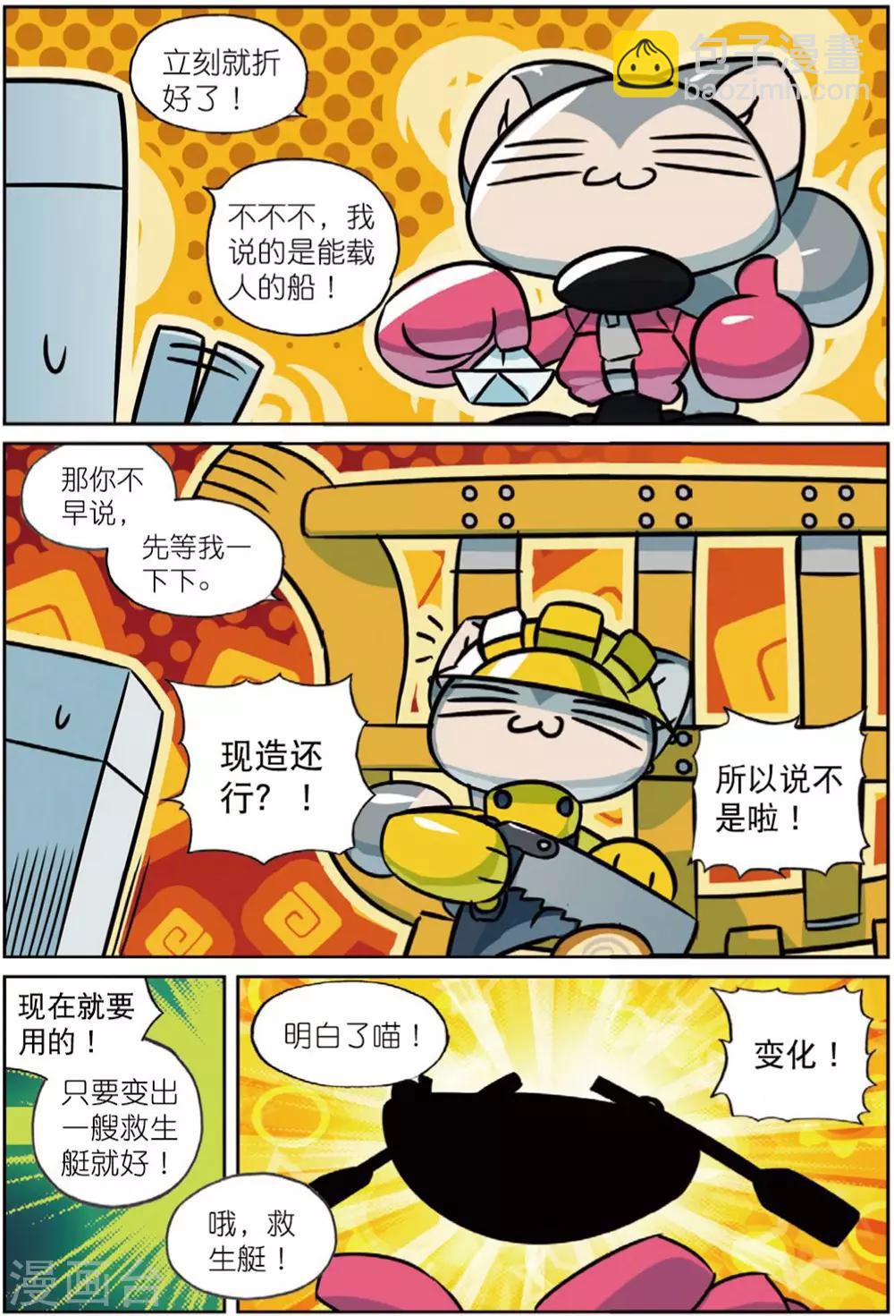 第206话 天灾人祸喵2-第206话