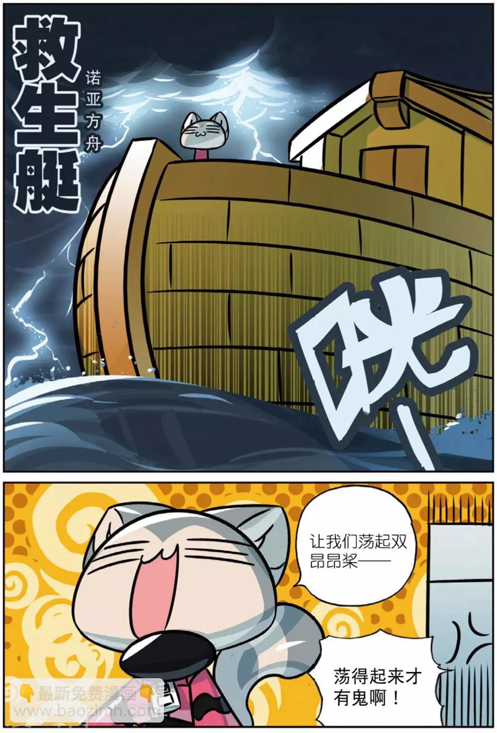 第206话 天灾人祸喵2-第206话