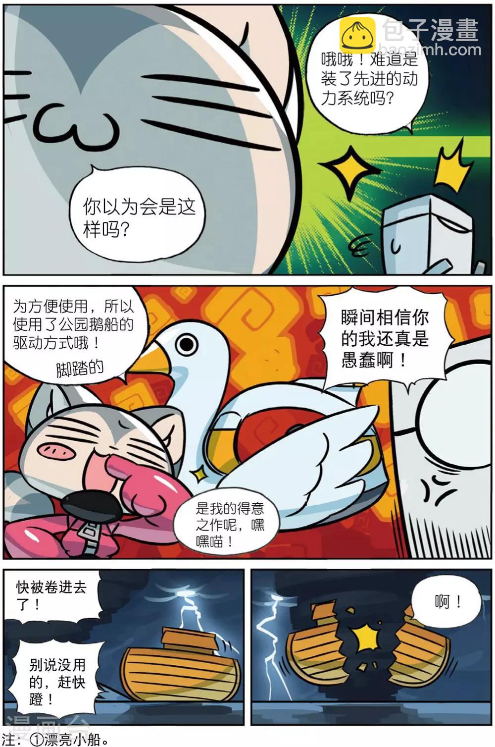 第206话 天灾人祸喵2-第206话