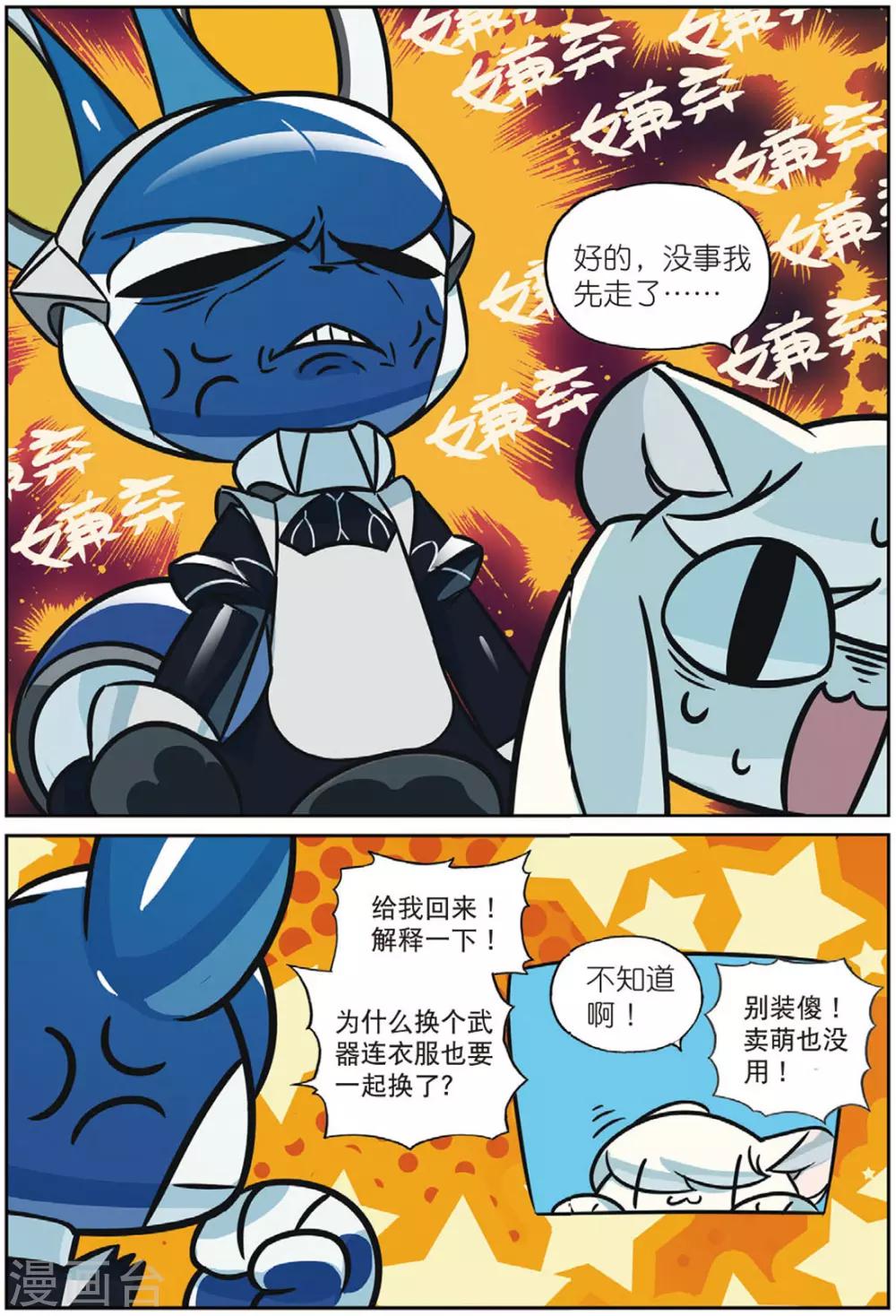 第208话 战术换装喵！2-第208话