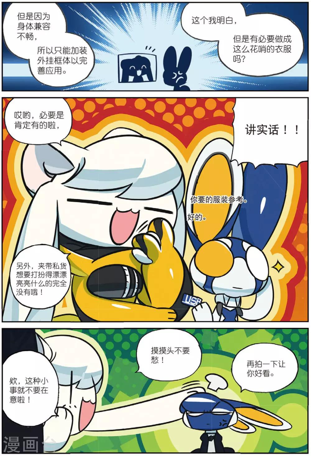 第208话 战术换装喵！2-第208话