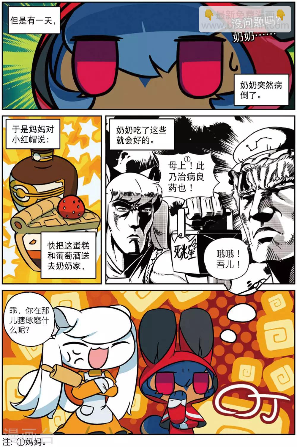 第211话 小红帽喵1-第212话