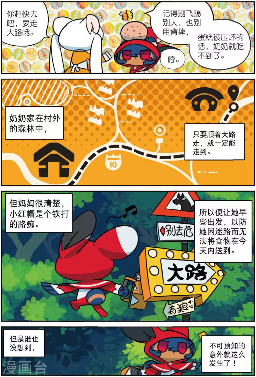 第211话 小红帽喵1-第212话