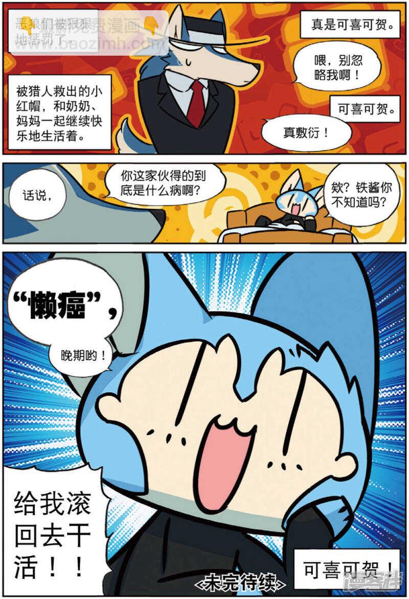 92 抱大腿喵（下）-第238话