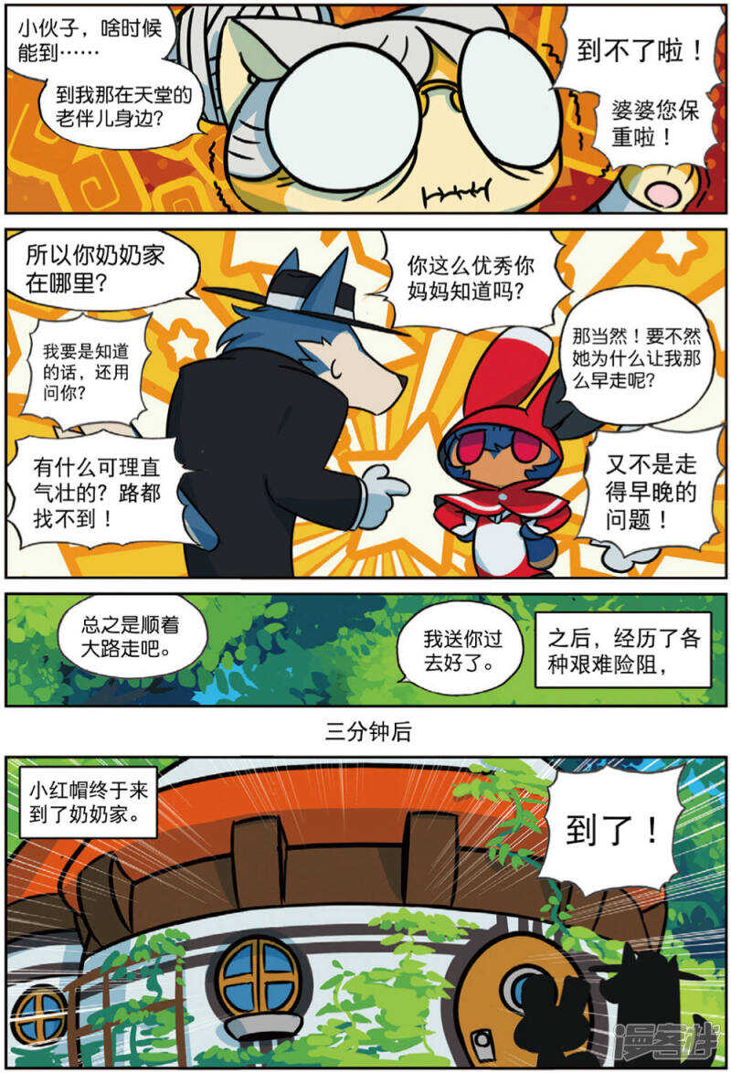92 抱大腿喵（下）-第238话