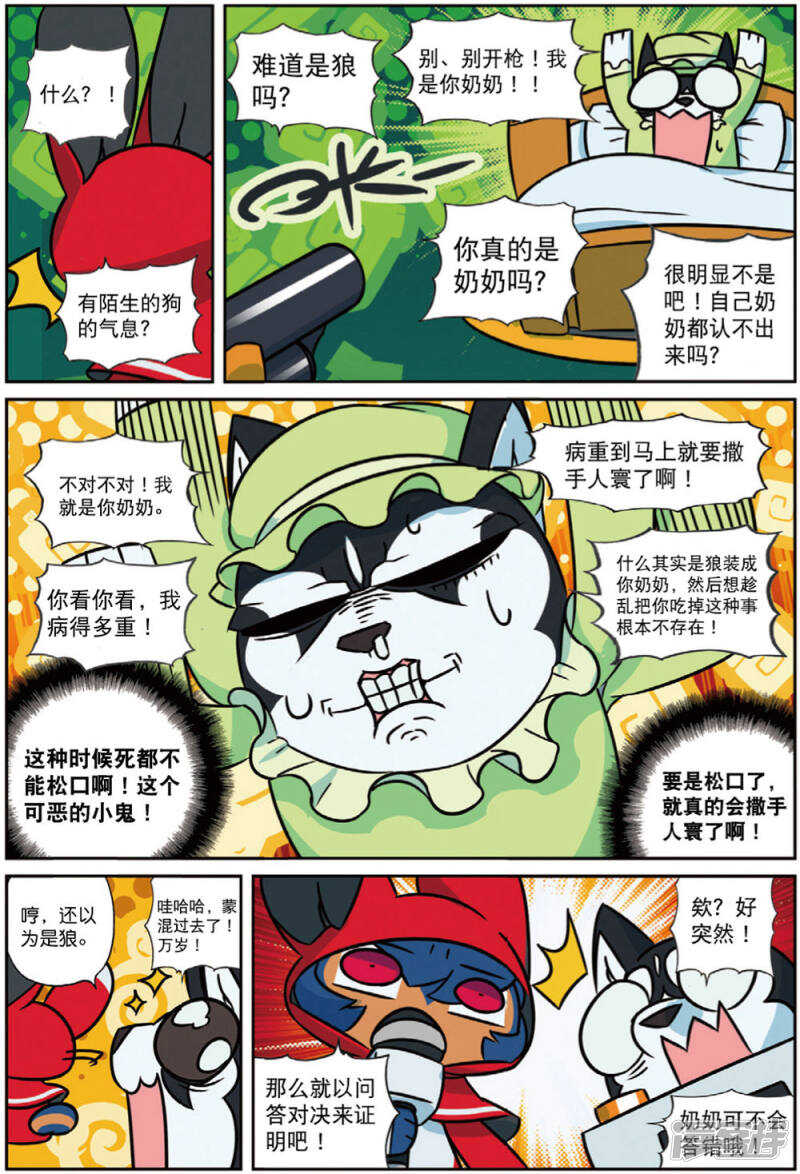 92 抱大腿喵（下）-第238话