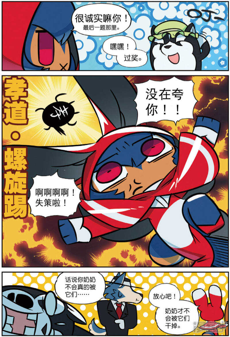 92 抱大腿喵（下）-第238话
