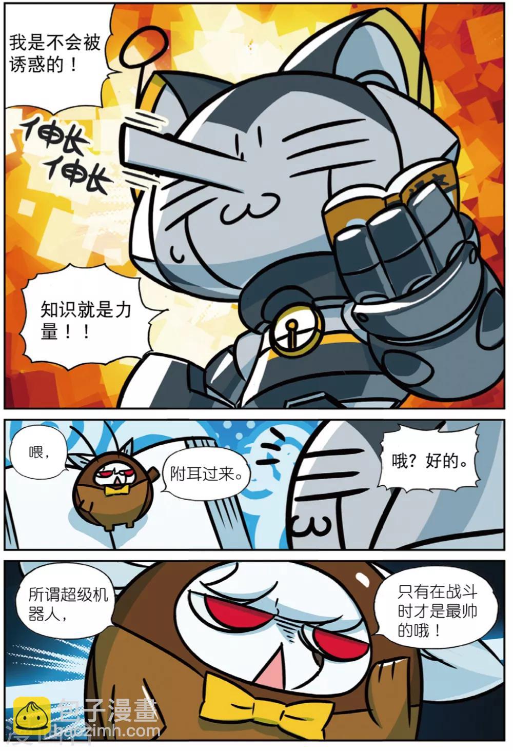 第213话 番外之木偶喵！1-第214话