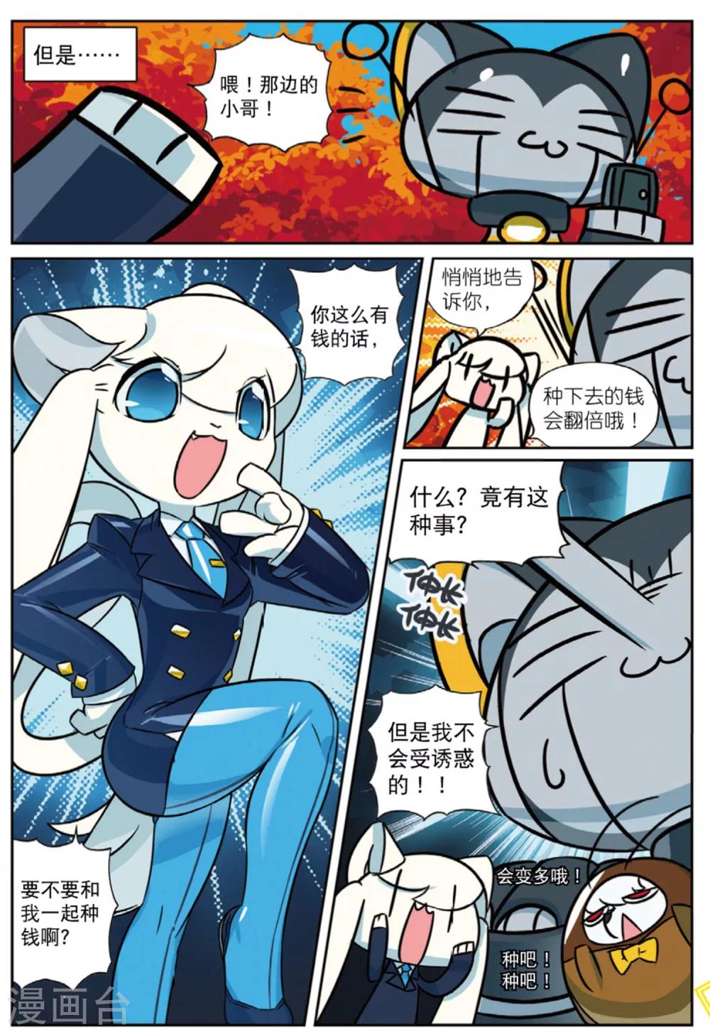 第213话 番外之木偶喵！1-第214话