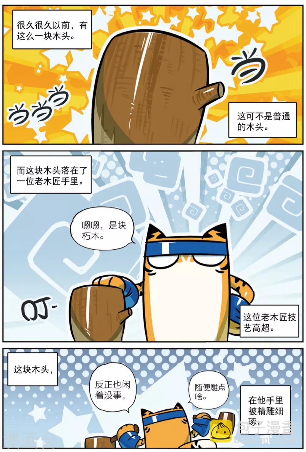第213话 番外之木偶喵！1-第214话
