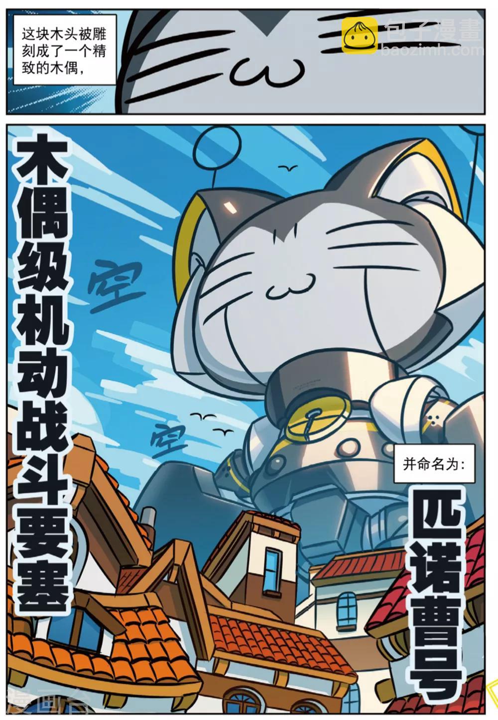 第213话 番外之木偶喵！1-第214话