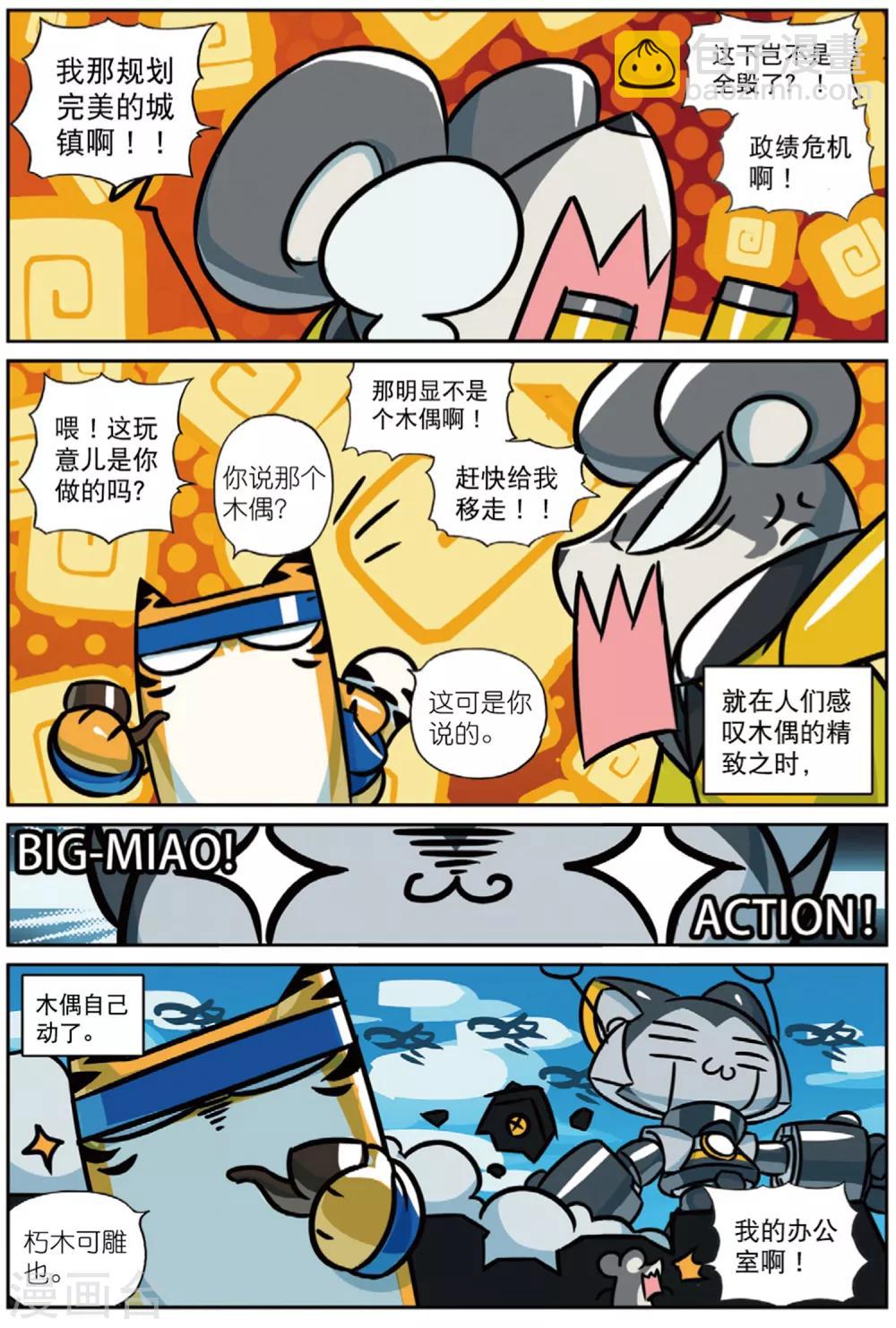 第213话 番外之木偶喵！1-第214话