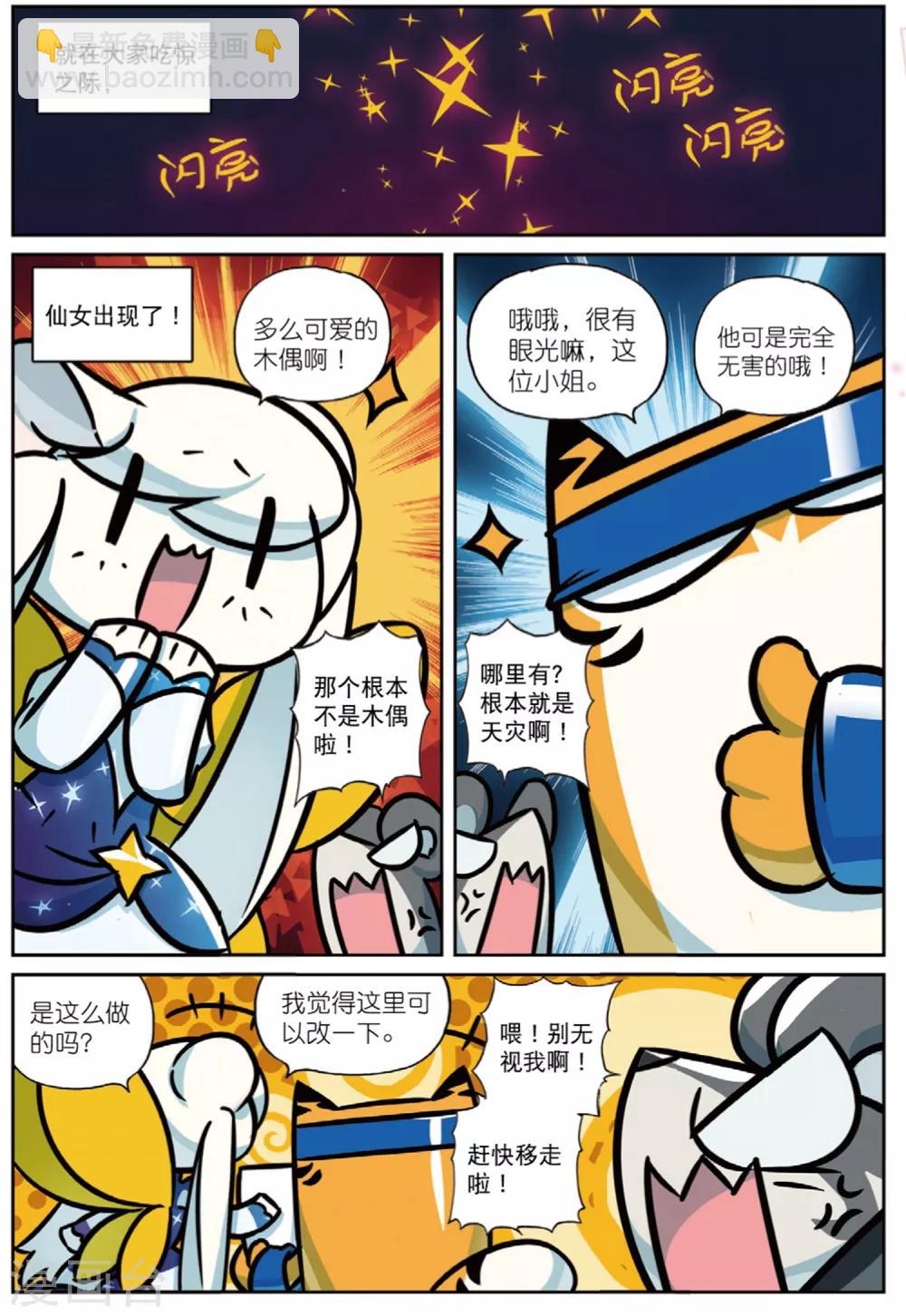 第213话 番外之木偶喵！1-第214话