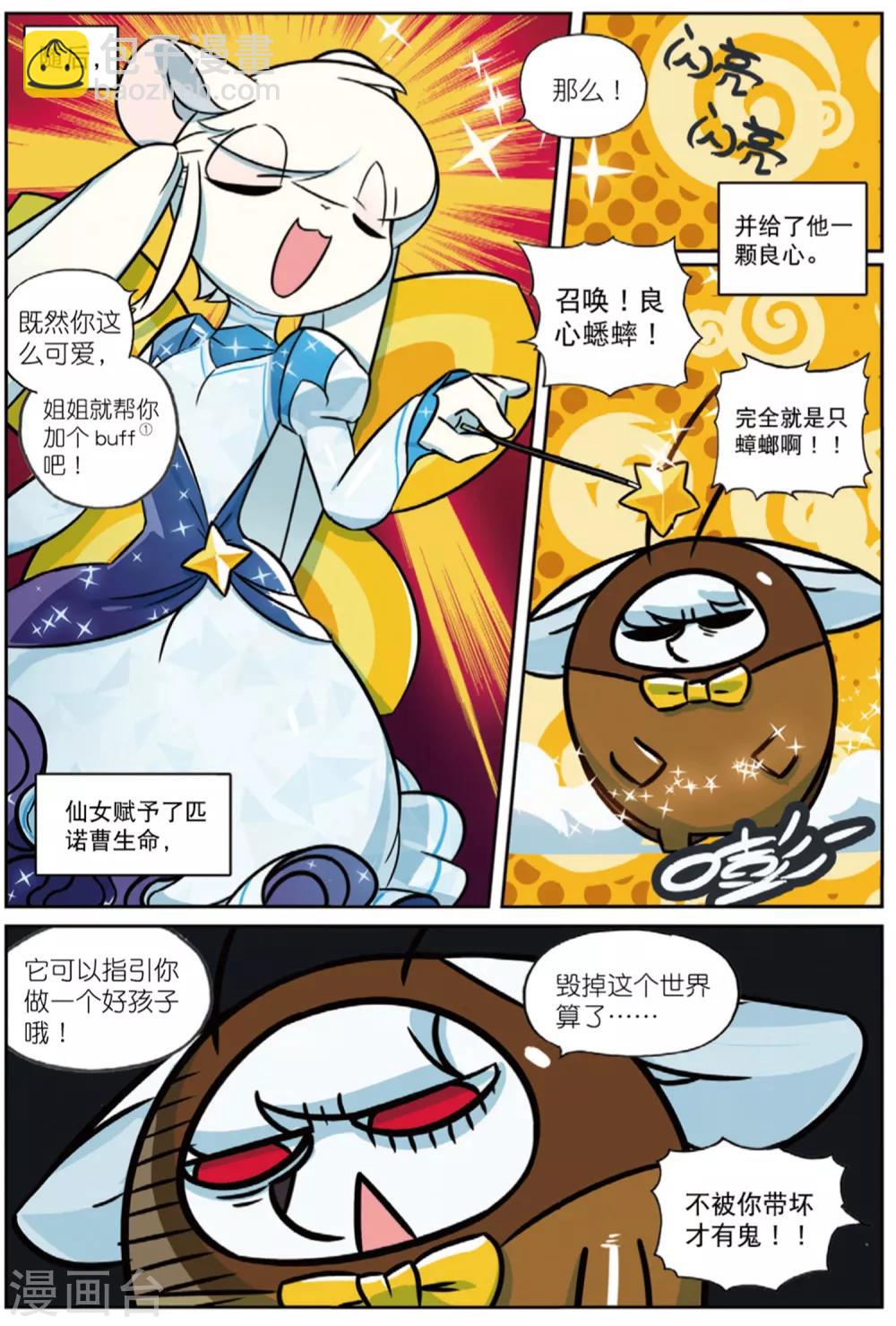 第213话 番外之木偶喵！1-第214话