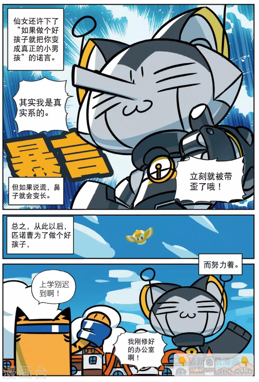 第213话 番外之木偶喵！1-第214话