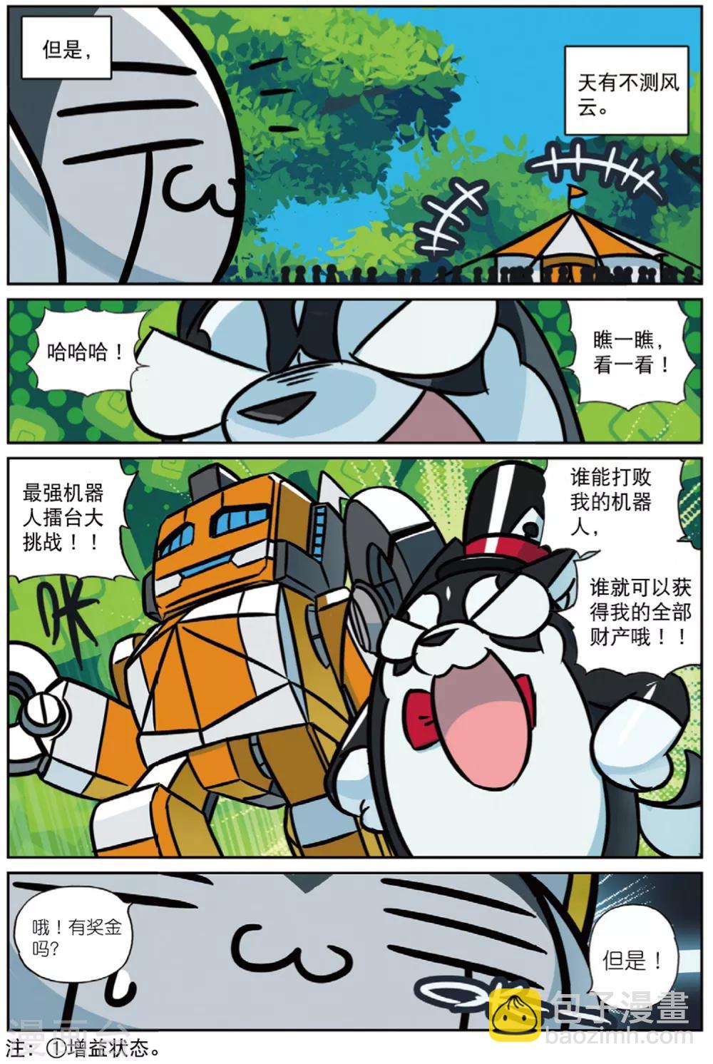 第213话 番外之木偶喵！1-第214话