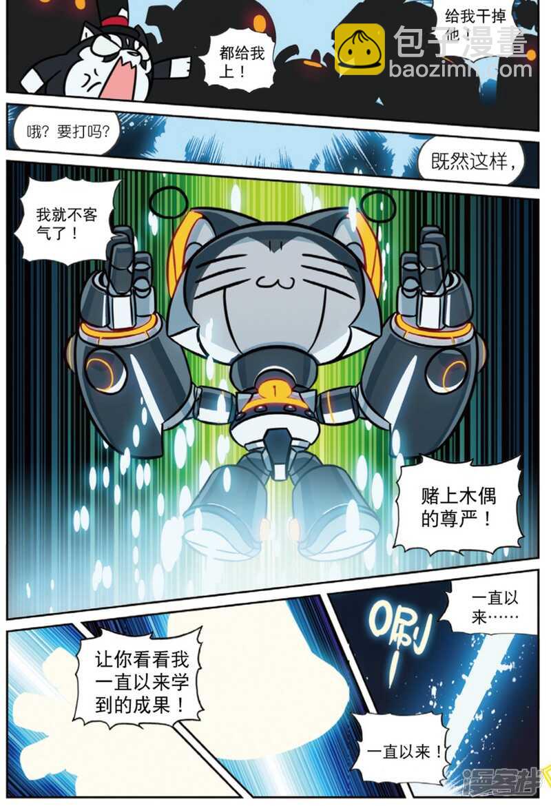 93 喵喵的奇妙冒险喵（下）-第240话