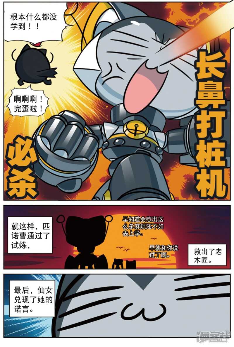 93 喵喵的奇妙冒险喵（下）-第240话