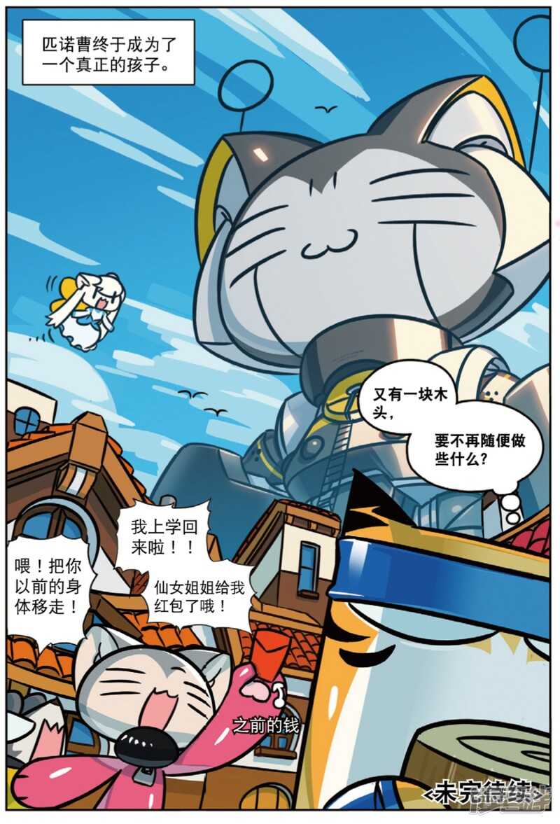 93 喵喵的奇妙冒险喵（下）-第240话