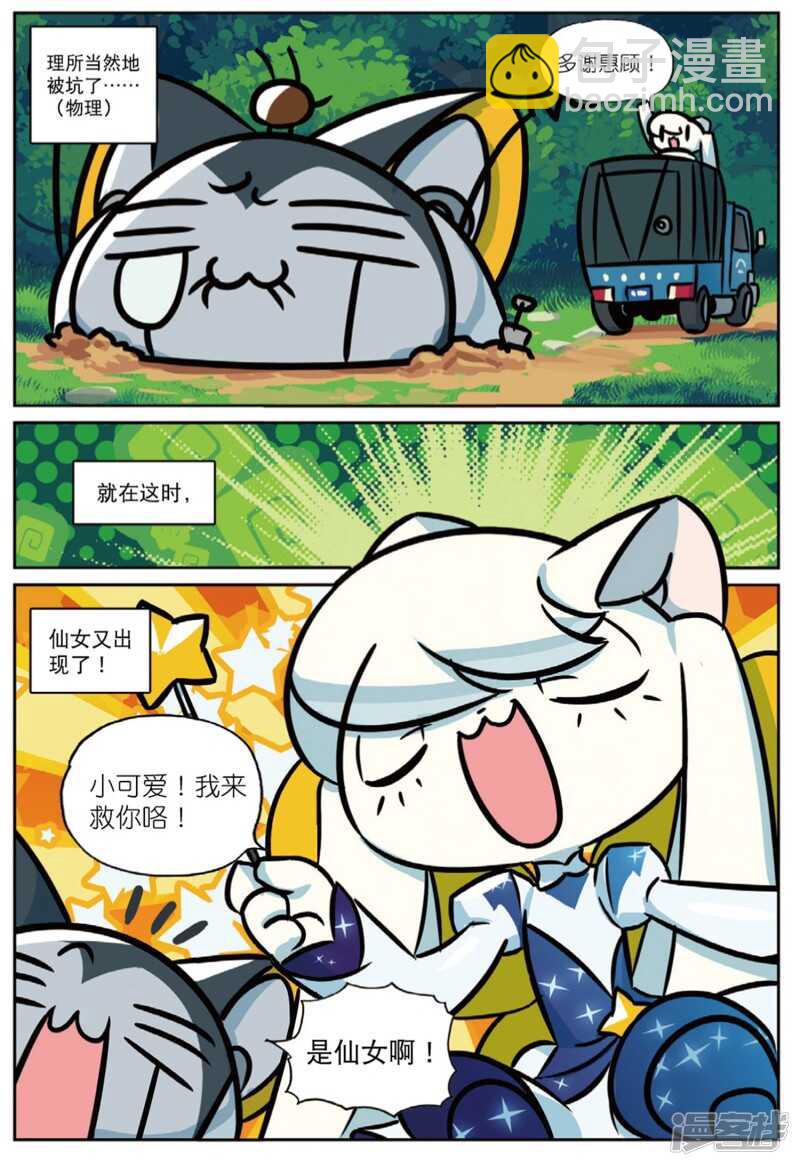 93 喵喵的奇妙冒险喵（下）-第240话