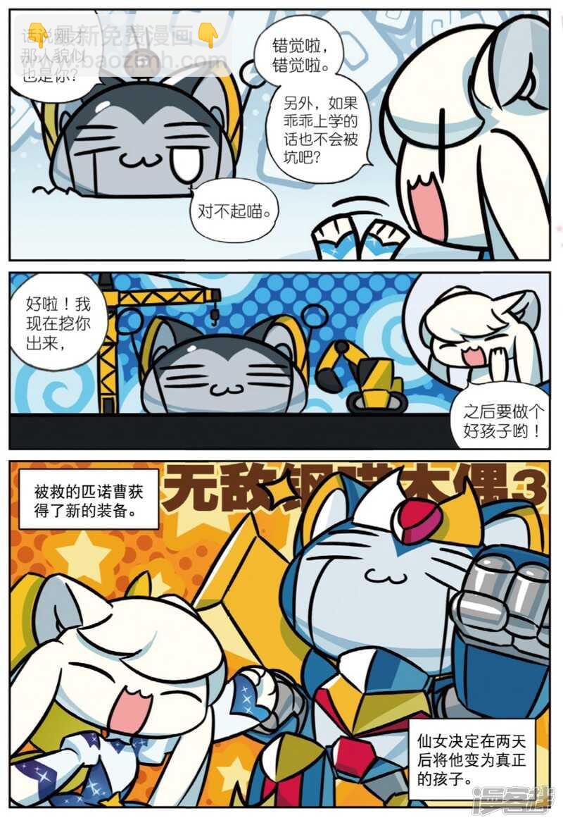 93 喵喵的奇妙冒险喵（下）-第240话