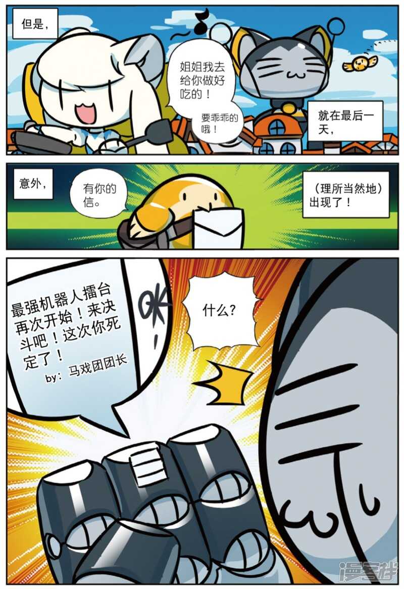 93 喵喵的奇妙冒险喵（下）-第240话
