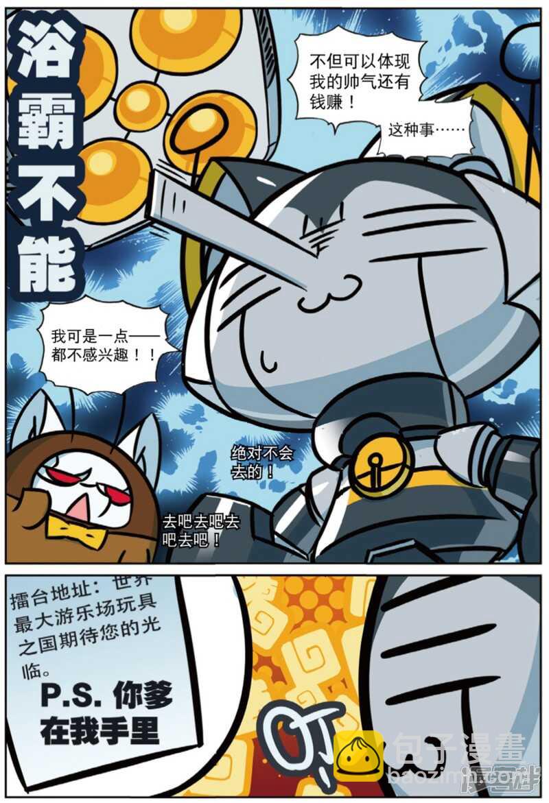 93 喵喵的奇妙冒险喵（下）-第240话